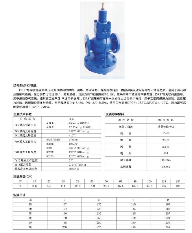 DP27导阀型隔膜式减压阀